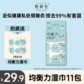 【Spēs×她研社】[均衡力女性护理湿巾] 补充后生元，擦去有害菌   [乳霜纸]6层加厚，添加1/3乳霜精华，丝绸般擦拭感