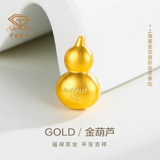 中国珠宝 黄金葫芦足金福禄金葫芦10克宝葫芦送礼物投资收藏【Y】 商品图1