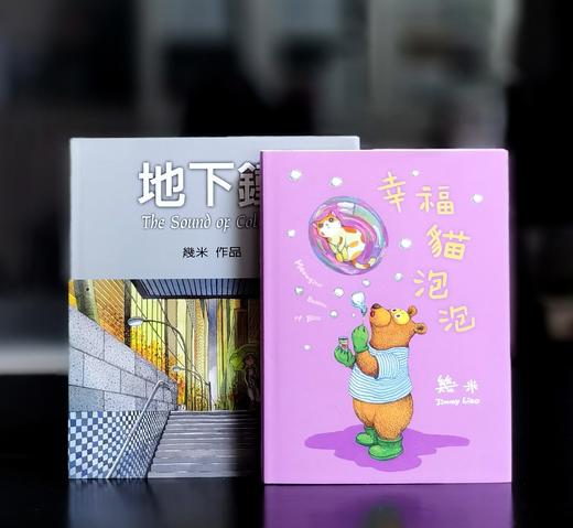 【特别推荐】几米签绘本经典作品:《地下铁》，大块文化2012年出版，精装全彩印16开。售价139元。 商品图9