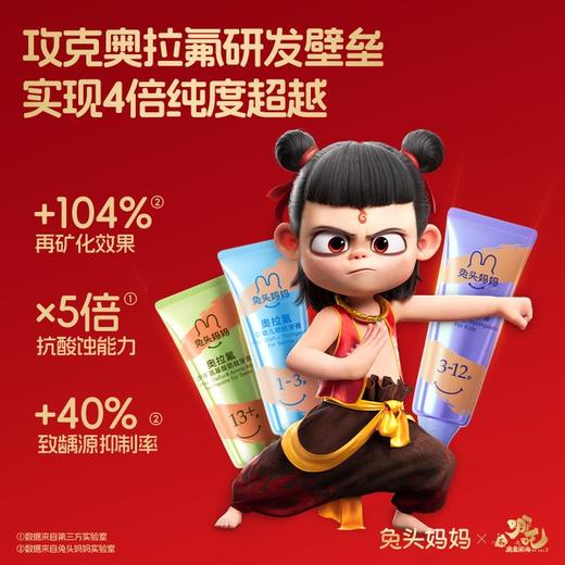 兔头妈妈高纯奥拉氟儿童防蛀牙膏 3-12岁（蜜桃味+草莓味） 100g 商品图4