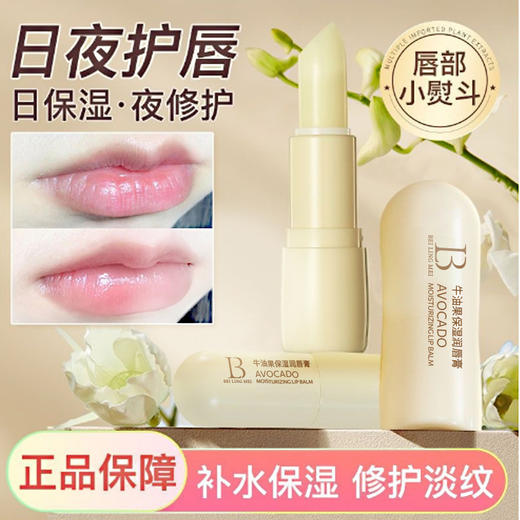 【买二送一！牛油果保湿润唇膏】一抹水润，干燥破皮，唇纹紧密，唇色沉暗均可使用！补水防干裂淡化唇纹唇部护理润唇膏秋冬 商品图0