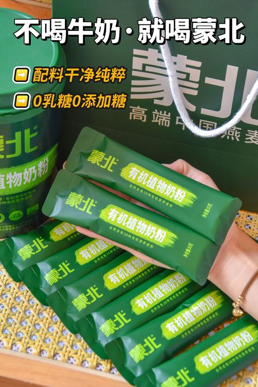 蒙北有机植物奶粉 商品图0