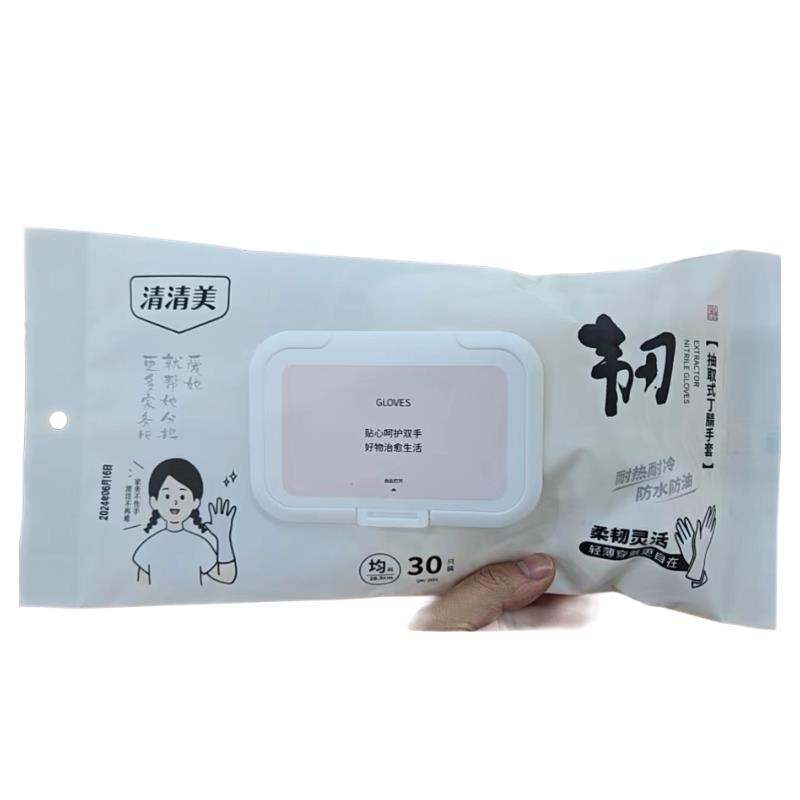 华西20251119-清清美抽取式丁晴手套30只/一盒