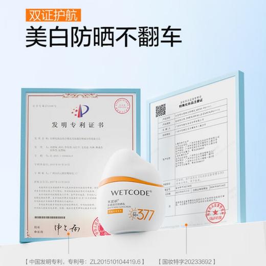 华西20251119-水密码防晒-50g水感美白防晒露SPF50+PA++++特惠装/一套 商品图1