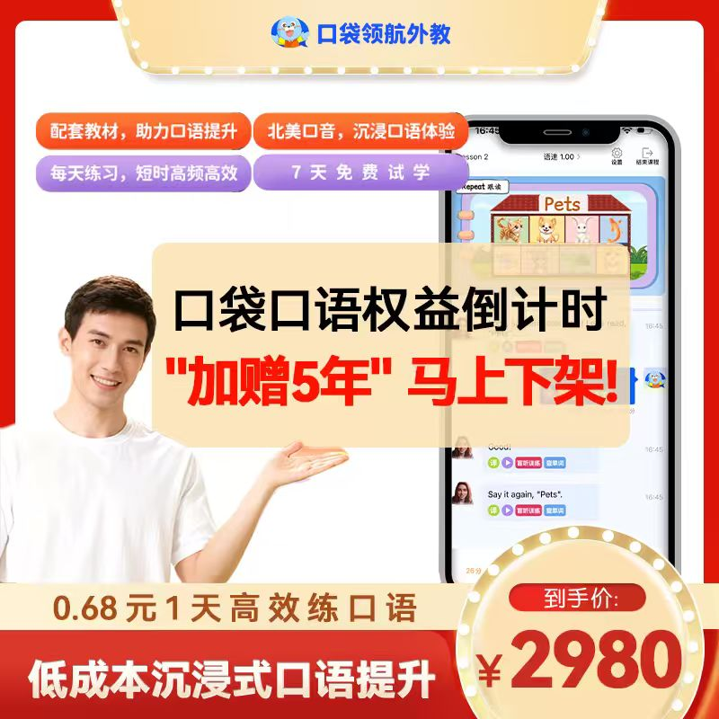 【28号涨价】My AI口袋外教 | 买7年送5年，到手12年无限次畅学卡！“赠送五年”28号取消！【HZ】