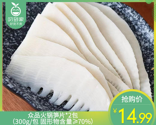 众品火锅笋片*2包（300g/包 固形物含量≥70%）生产日期: 12月 商品图0
