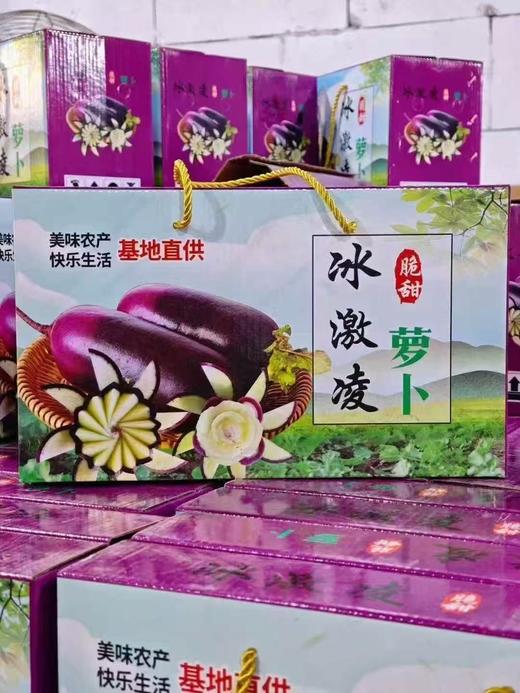 周三取货：【冰淇淋萝卜】一箱毛重4斤左右，清脆爽口，纯天然绿色无公害！ 商品图1