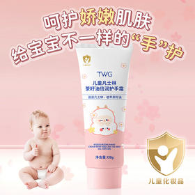 TWG-茶籽油护手霜120g