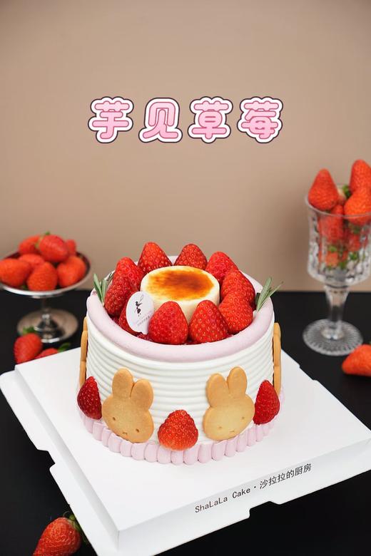 芋见草莓  | 沙拉拉的厨房 商品图0