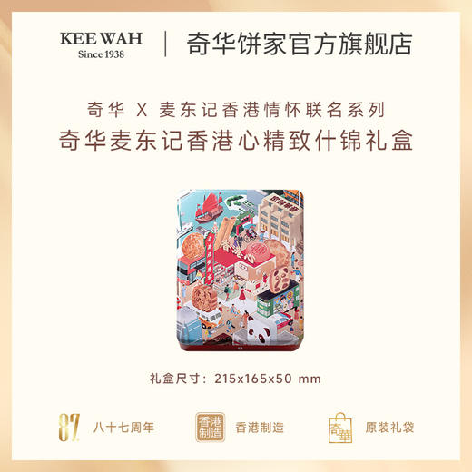 【麦东记香港心精致什锦饼干糕点礼盒】迷你合桃酥/熊猫曲奇饼/鸡蛋卷芝麻饼节日伴手礼 商品图1