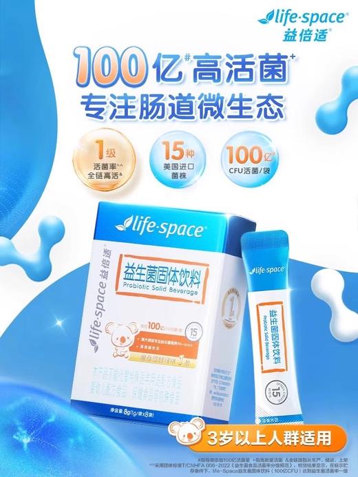 【儿童专用益生菌】Life-Space益生菌固体饮料（100亿升级款，C）（10袋） 商品图1
