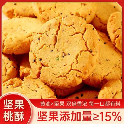 【1件起全国包邮】坚果桃酥传统中式糕点（240g*1盒） 商品图2