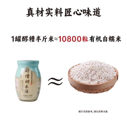 甜米酒 醪糟  418克 | 米粒饱满、自然香甜 商品图5