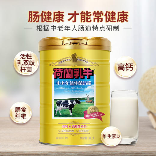 荷兰乳牛中老年益生菌奶粉800g听  26年1月产 商品图1