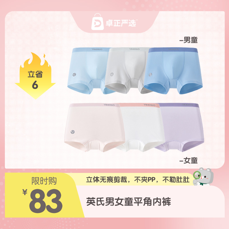 英氏男女童平角内裤 无痕桑蚕丝 （3条装100-170码）