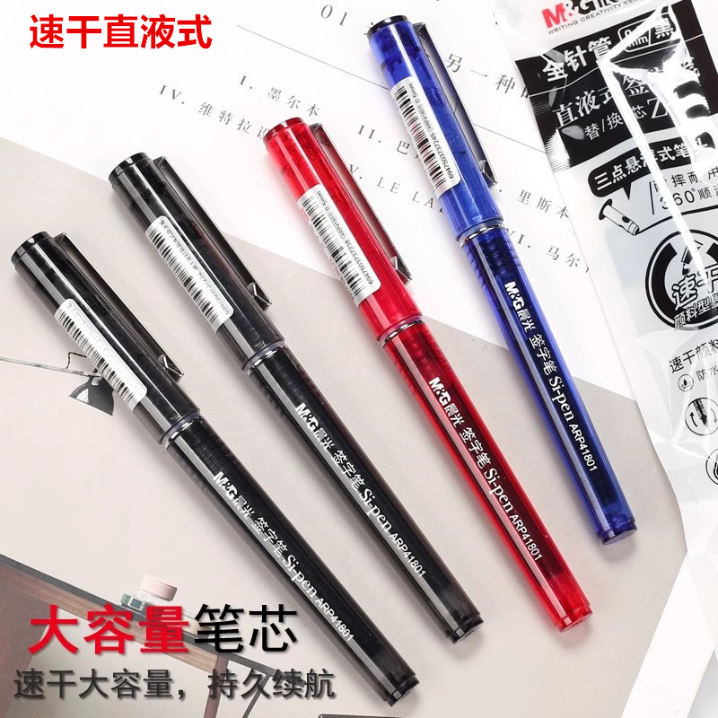 ARP41801晨光逸品直液式签字笔红色/黑色/蓝色0.5mm(颜色自选）