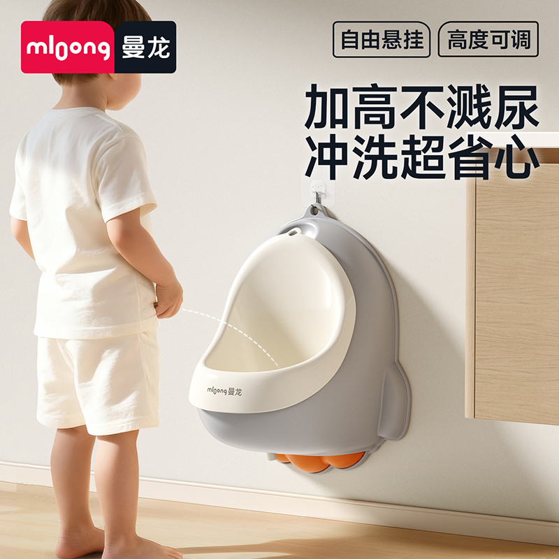 【冬日暖佣】曼龙mloong儿童小便斗男宝宝站立式小便器小马桶挂墙式婴儿如厕训练神器