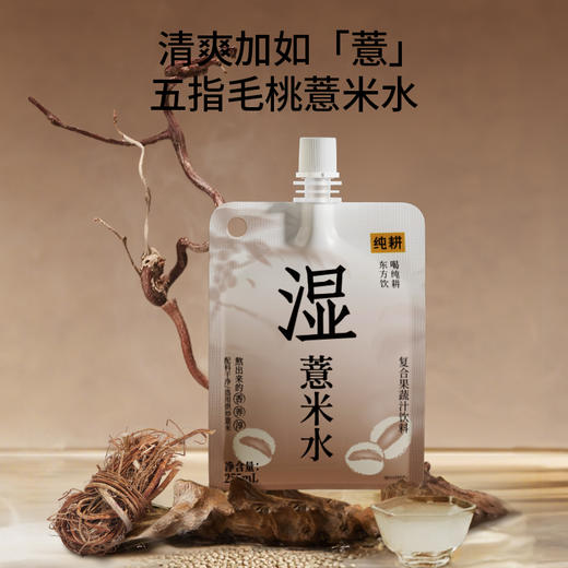 纯耕3.06L（12袋）量贩装薏米水，薏米、五指毛桃、苹果汁调味，炒制熟薏米更多人爱喝自然甘甜清香椰香 商品图1