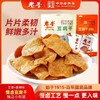 【1件起全国包邮】老李慢卤豆腐干五香香辣（220g*1袋） 商品缩略图0