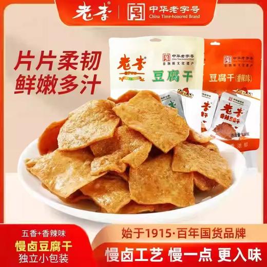 【1件起全国包邮】老李慢卤豆腐干五香香辣（220g*1袋） 商品图0