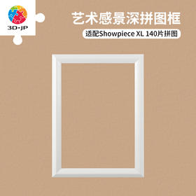 140片 W1209 实色框-积雪灰【Showpiece XL】