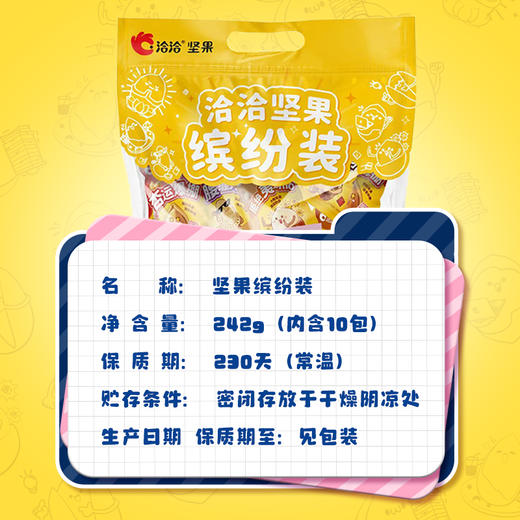 【10包多种能量坚果一次享】洽洽缤纷坚果礼包242g 商品图3