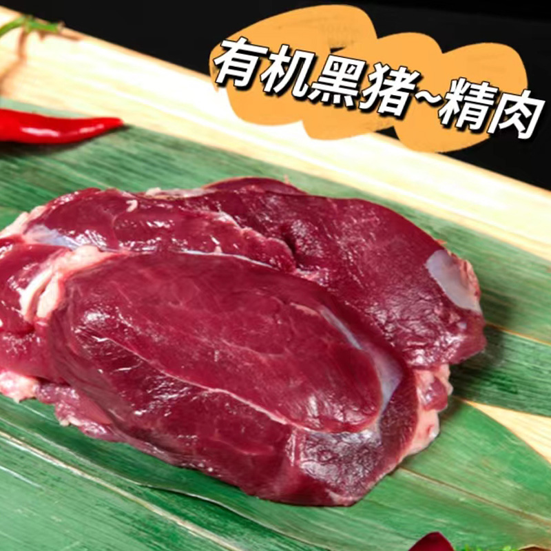 有机黑猪精瘦肉---【内蒙古天然山林牧场散养】