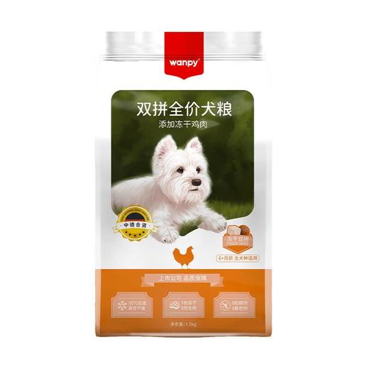 wanpy冻干鸡肉鲜肉双拼全价犬粮 1.5kg 商品图0
