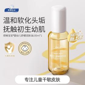 顺峰宝宝婴幼儿舒缓润肤油100ml