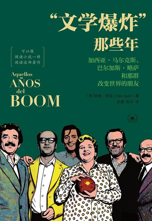 “文学爆炸”那些年 商品图0
