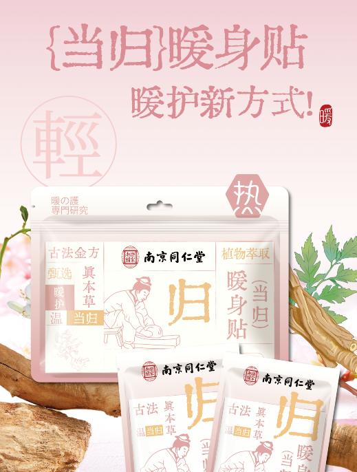 优选丨南京同仁堂乐家老铺  益母草+生姜+艾草+当归暖身贴（4包+赠送1盒草本暖腰/膝贴） 商品图4