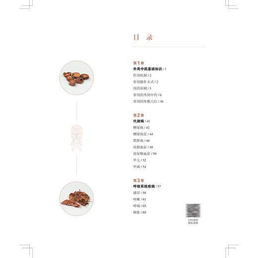 中药外用 一看就会 零基础中医养生 杨帅 聚焦于中医外治法如拔罐 推拿 艾灸 药物外敷等 采用高清拍摄1000+图 上海科学技术出版社 商品图3