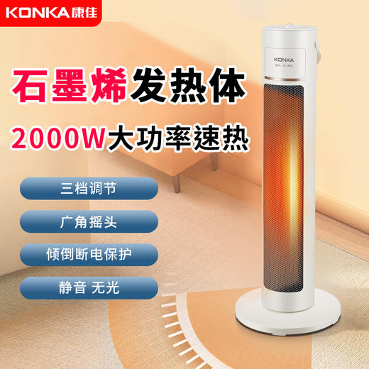康佳石墨烯塔式 取暖器KDNF-2016-P 商品图0