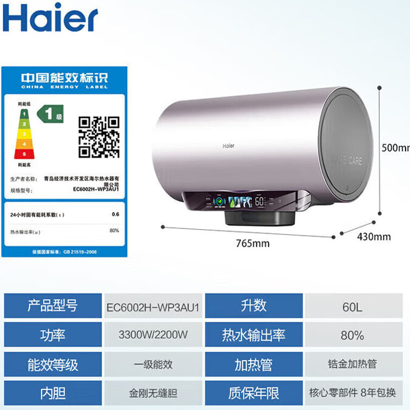 海尔（Haier ）60升【小蓝瓶】净水洗科技 瓷净电热水器 家用储水式 3300W/2200w变频速热 免换镁棒  一级能效EC6002H-WP3AU1