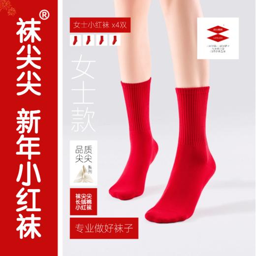 袜尖尖新年限定小红袜 商品图5