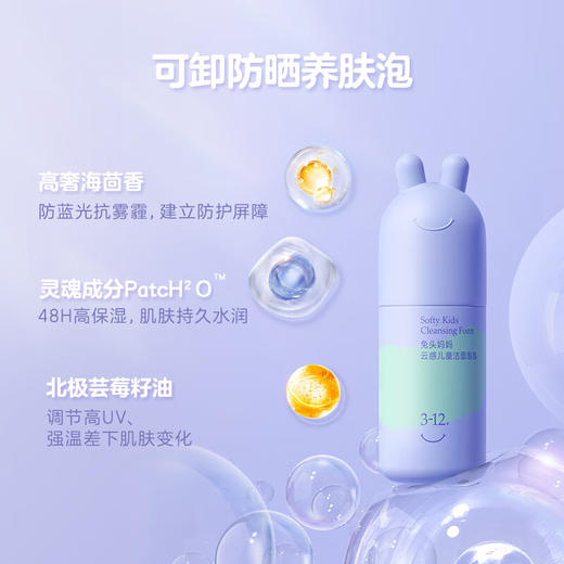 兔头妈妈云感儿童洁面泡泡  90ml 商品图3