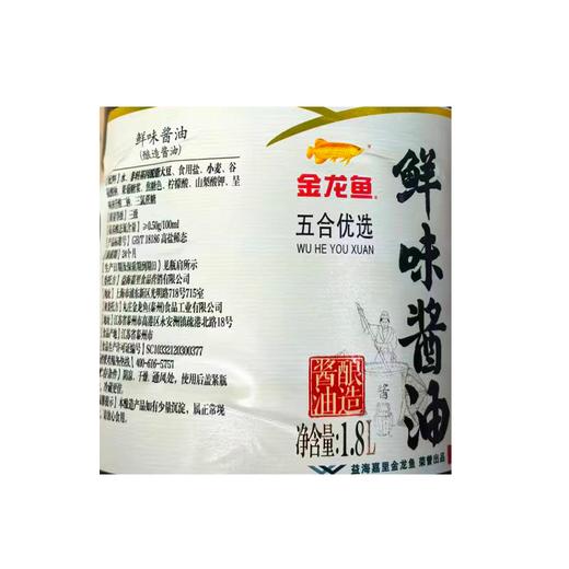 金龙鱼1.8L鲜味酱油 商品图2