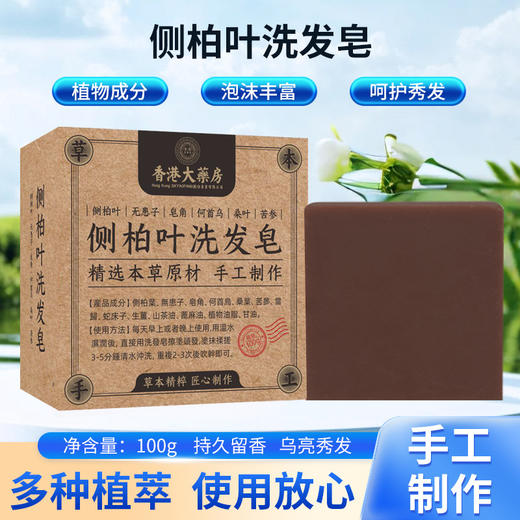 送起泡网【多种植萃使用放心❗️持久留香乌亮秀发】侧柏叶洗发皂固体养发皂何首乌护发皂草本乌发皂乌斯曼洗发皂。ja 商品图0