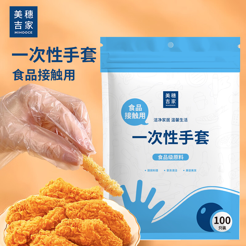 华西20251119-美穗吉家一次性手套100只装/一袋