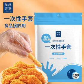 华西20251119-美穗吉家一次性手套100只装/一袋