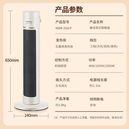 康佳石墨烯塔式 取暖器KDNF-2016-P 商品图4