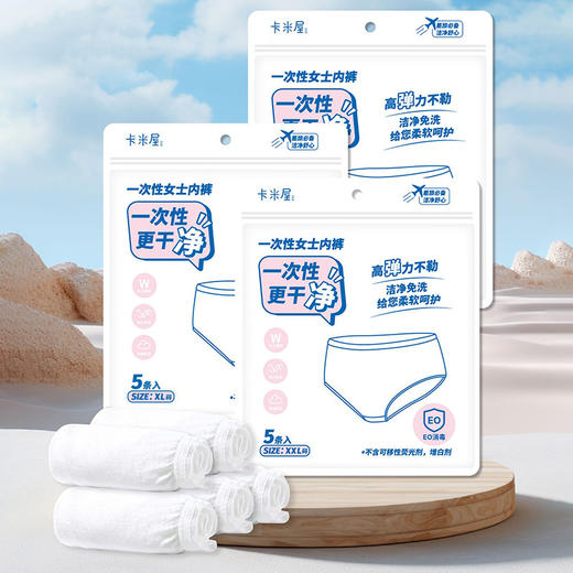 卡米屋一次性内裤男女款无菌旅游月子产妇纯棉大码内裤五条装日抛裤免洗透气（规格自选） 商品图0