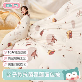 匹鲁·蓬蓬面包被， 10A级物理抗菌，超细仿生羽绒丝，比猫肚子更软糯【爆仓！7天内发货】【G】
