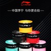 李宁羽毛球拍手胶吸汗防滑绑带网球拍手柄缠带光面gp3000/GP1000（10条） 商品缩略图1
