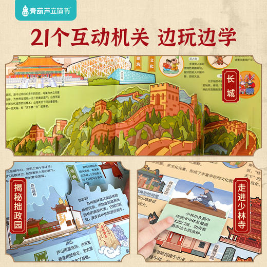 我们的中国立体书 儿童3d立体书科普百科绘本故事书6岁以上8-10-12岁翻翻书 少儿早教图书读物 小学生一年级百科全书5-7阅读幼儿园 商品图4
