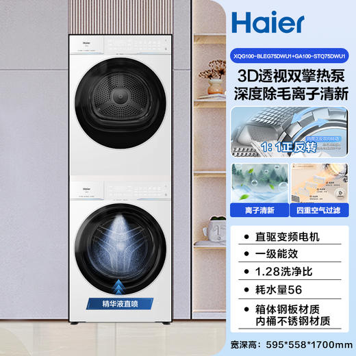 [云溪4.0pro]海尔新品洗烘套装双擎热泵洗衣烘干机超薄精华洗75DW 商品图0