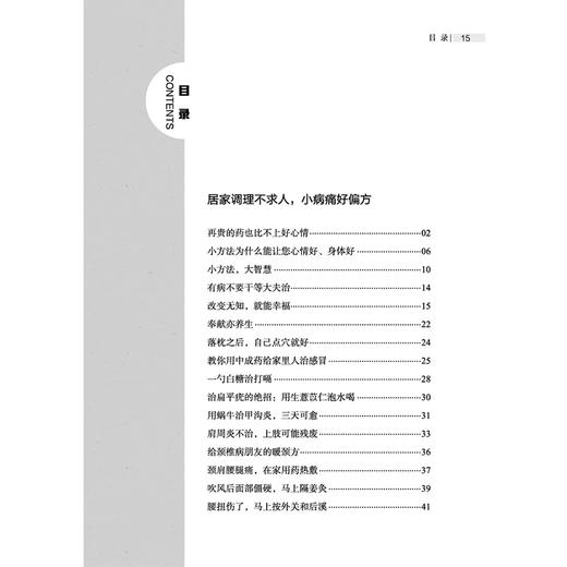 把好大夫请回家（1）吕沛宛 著 中医养生书籍家庭常见病防治养生保健小妙招健康宝典治未病图书 9787513290326中国中医药出版社 商品图3