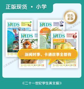 21世纪学生英文报•小学【现货按月打包，自选月份】