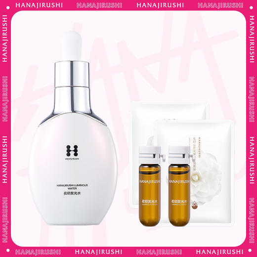 【新品首发】HANAJIRUSHI 花印发光水电商款30ml 送同款小样3ml*2+山茶花面膜2片 商品图0