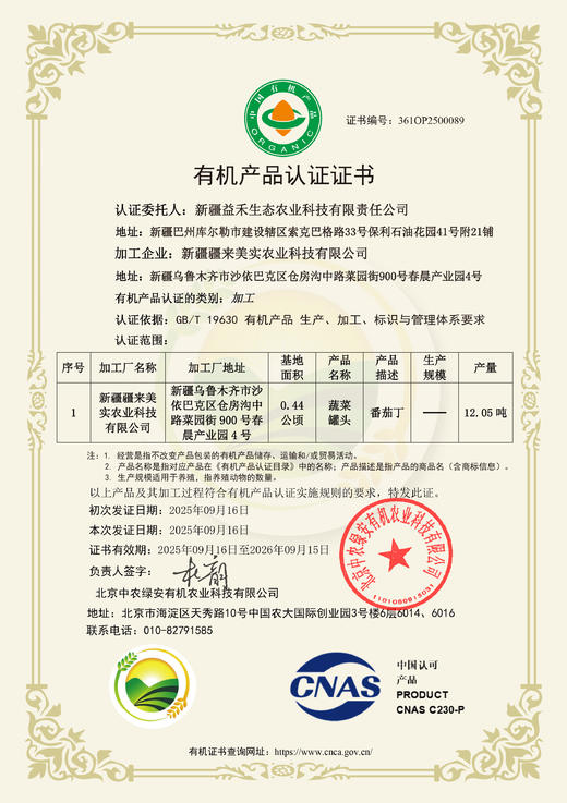 半亩园新疆有机番茄丁 净重300g*6罐 商品图5